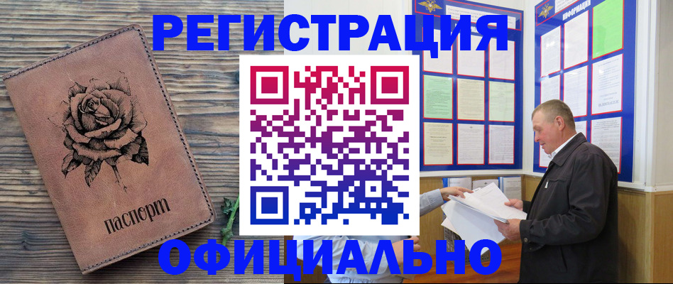 временная регистрация для всех в Александровске